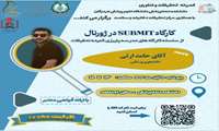 کارگاه SUBMIT در ژورنال 